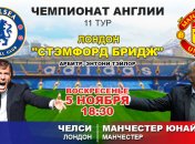 "Челси" 1:0 "Манчестер Юнайтед": события матча