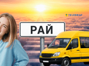 Маршруты в Рай вызвали шутки