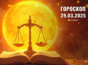 Гороскоп на сьогодні для всіх знаків Зодіаку — 29 березня 2025 року