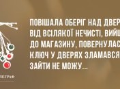 Хвилинка сміху: анекдоти дня на 24 квітня