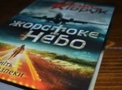 Писатель Макс Кидрук сообщил о переиздании своей книги "Жорстоке небо" 