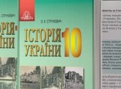 Дьявол в деталях: в учебнике истории нашли "зраду" про Крым