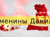 У кого сегодня день ангела: значение имени и самые лучшие поздравления