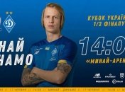 Минай - Динамо: анонс первого полуфинала Кубка Украины-2020