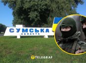 Сумская область