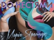 Мария Яремчук поделилась личной историей в новом клипе (Видео) 