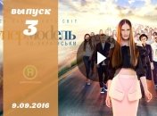 Супермодель по українськи 3 сезон 3 випуск от 09.09.2016: смотреть онлайн ВИДЕО