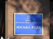 В Стаханове депутаты горсовета сорвали попытку назначить референдум