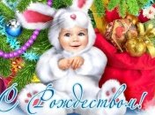 Лучшие поздравления с Рождеством в прозе