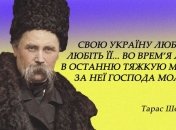 Найкращі цитати Тараса Шевченка