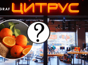 Магазин "Цитрус"