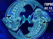 Гороскоп на сегодня для всех знаков Зодиака — 2 декабря 2025 года
