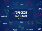 Гороскоп на сьогодні для всіх знаків Зодіаку — 10 листопада 2024