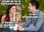 Якщо чоловік насупився, значить дружина переборщила: прикольні анекдоти про їжу