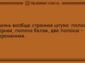 Грусть, давай, до свидания: забавные анекдоты 30 августа 