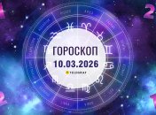 Гороскоп на завтра для всех знаков Зодиака — 10 марта 2026 года