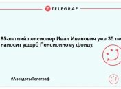 Дожити до пенсії – мрія, прожити на пенсію – мистецтво: смішні анекдоти про пенсіонерів