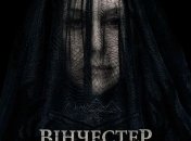 Афиша нового фильма: Винчестер. Дом, который построили призраки 