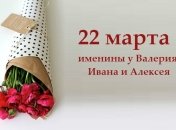Какой сегодня день: приметы, именины, лунный календарь на 22 марта 2016