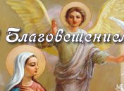 Благовещение Пресвятой Богородицы: СМС поздравления и открытки