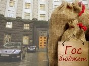 Госбюджет-2017: стали известны показатели 