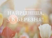 Привітання з 8 березня в прозі: гарні поздоровлення своїми словами