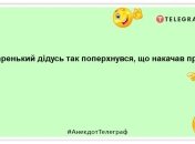 Не так страшно стать дедушкой, как страшно спать с бабушкой: прикольные шутки с самого утра