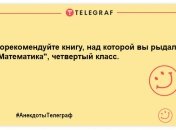 Для тих, хто раптово засумував: нові анекдоти, які посміхнуть