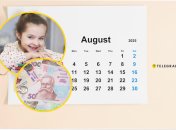 Последний месяц лета принесет новые правила