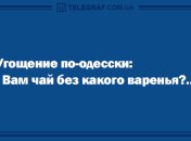 Все хорошее начинается с улыбки: утренние анекдоты 30 сентября