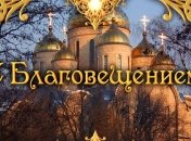 Благовещение 2018: что нельзя делать в этот день