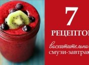 Идея для завтрака: 7 вкусных и полезных смузи на каждый день