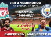 "Ливерпуль" 3:0 "Манчестер Сити": события матча