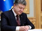 Порошенко подписал изменения в Госбюджет и ряд других законов