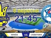 Украина - Словакия. Превью матча