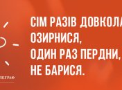 Не втрачайте почуття гумору: вечірні анекдоти 31 березня
