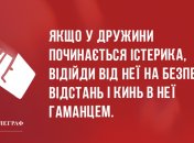 Смійтеся голосніше: вечірні анекдоти 20 квітня