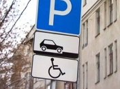 Парковка на місцях для інвалідів