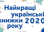 Від братів Капранових до Малковича: названі найкращі українські книги 2020 року: список