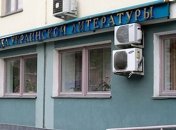 МИД отреагировал на обыски в "Библиотеке украинской литературы" в Москве