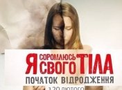 Я соромлюсь свого тіла 2. Выпуск 18 от 28.05.2015 смотреть онлайн