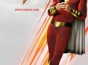 В украинский прокат выходит фэнтези "Шазам!"