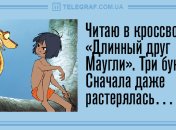 От улыбки хмурый день светлей: утренние анекдоты 30 октября