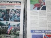 СБУ задержала распространителей газеты "Новороссия"