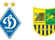 Стало известно, кто рассудит "Динамо" и "Металлист"