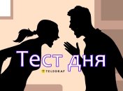 Узнайте, насколько вы скандальный человек