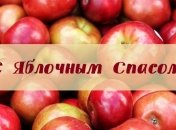 Яблочный Спас 2020: лучшие поздравления в стихах, прозе и открытках