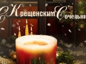 Крещенский сочельник 2019: что нельзя делать, приметы