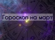 Гороскоп для всех знаков зодиака на месяц: март 2020 года