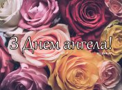 Разобрались, кого поздравляем с Днем ангела 18 октября